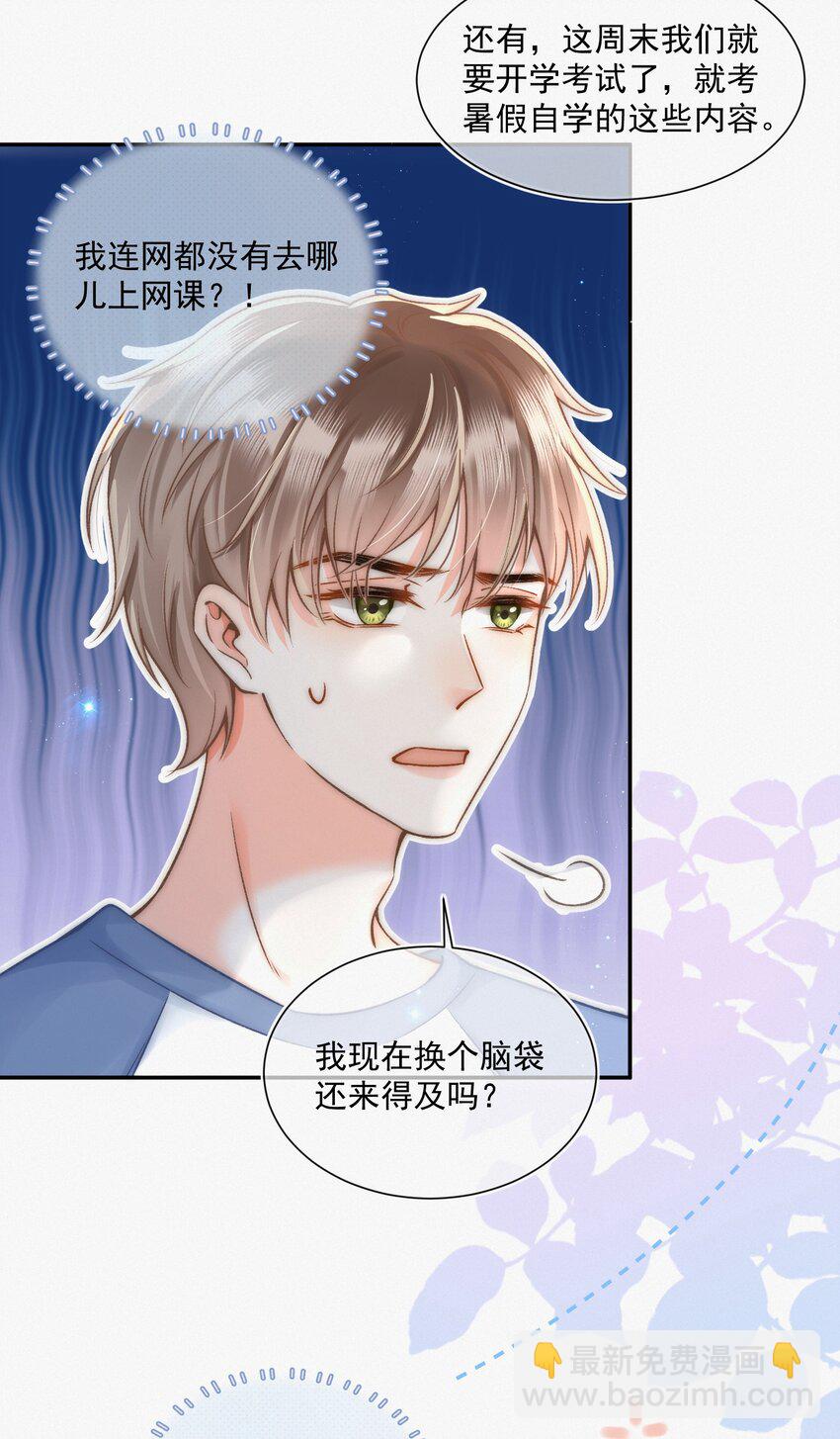 004 不愧是学神！-第4话