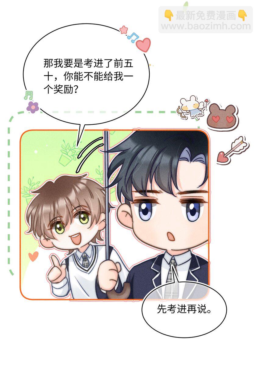 月亮奔我而來 - 033 你要什麼獎勵？ - 7