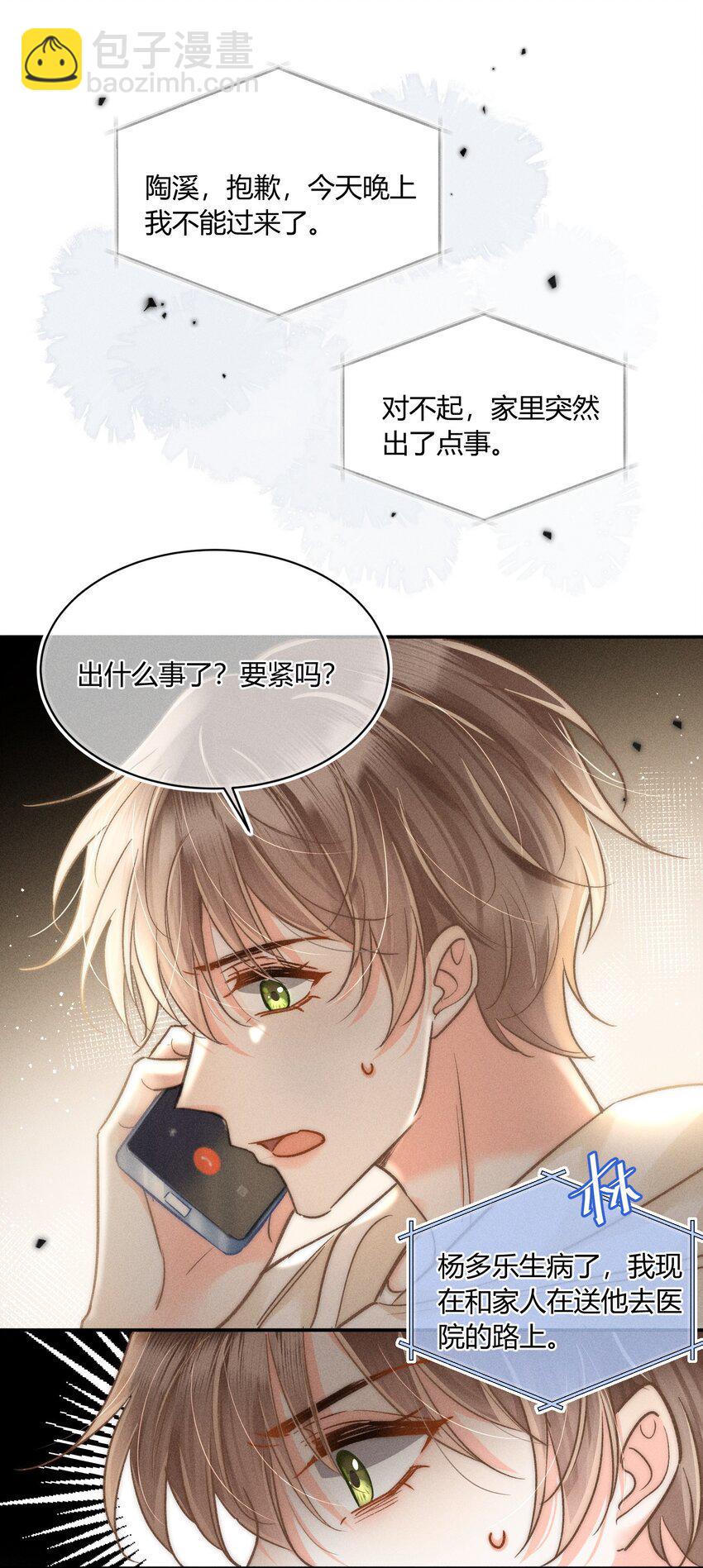 035 你是在养童养媳吗？-第36话