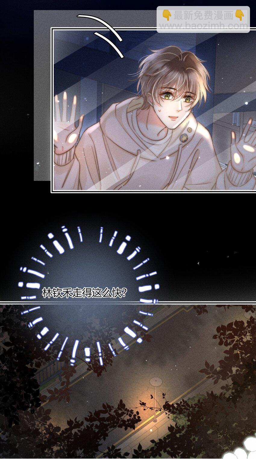 037 林钦禾是在看我吗？-第38话