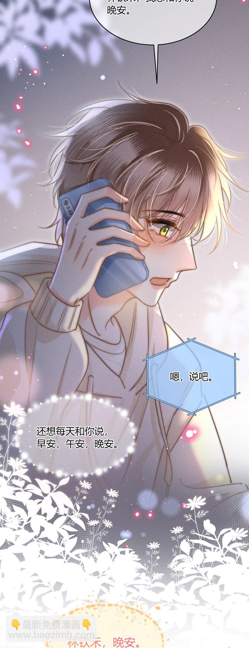 037 林钦禾是在看我吗？-第38话