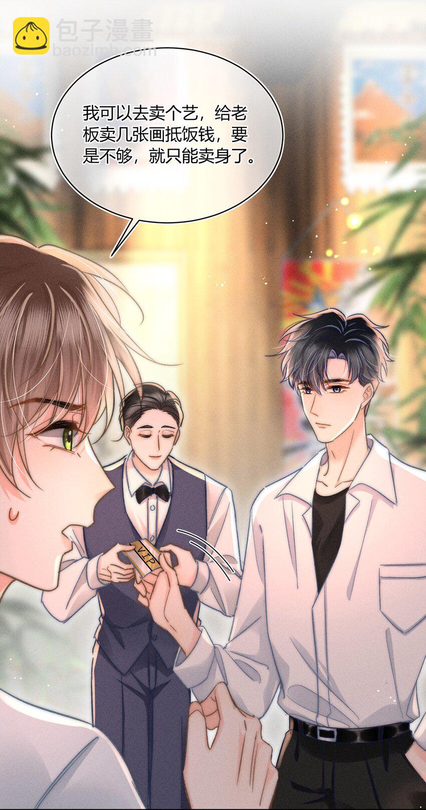 039 卖身？不如卖给我！-第40话