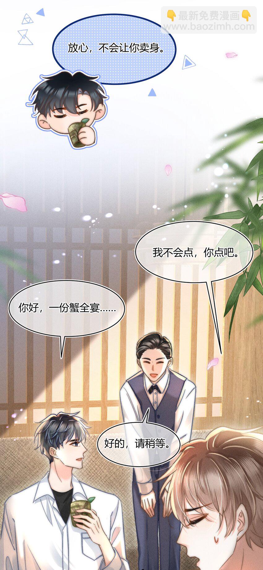 039 卖身？不如卖给我！-第40话