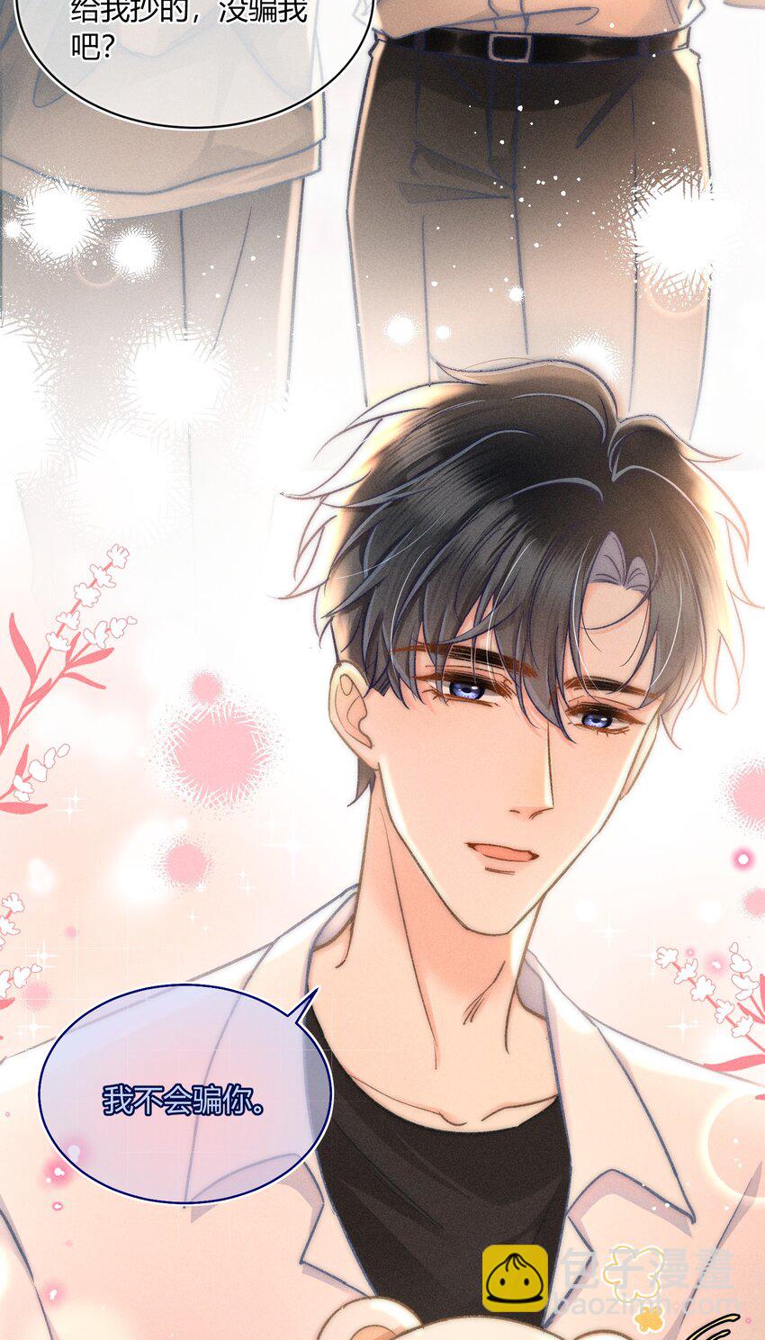 041 你能教教我吗？-第42话