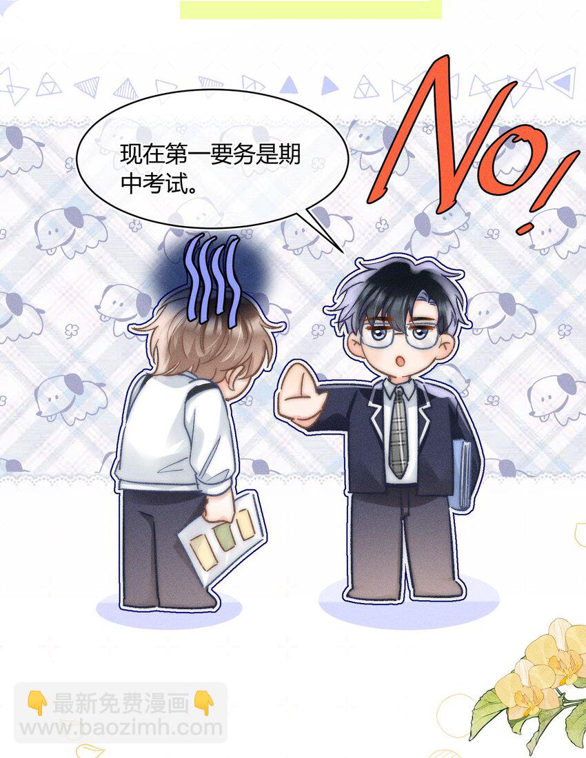 041 你能教教我吗？-第42话