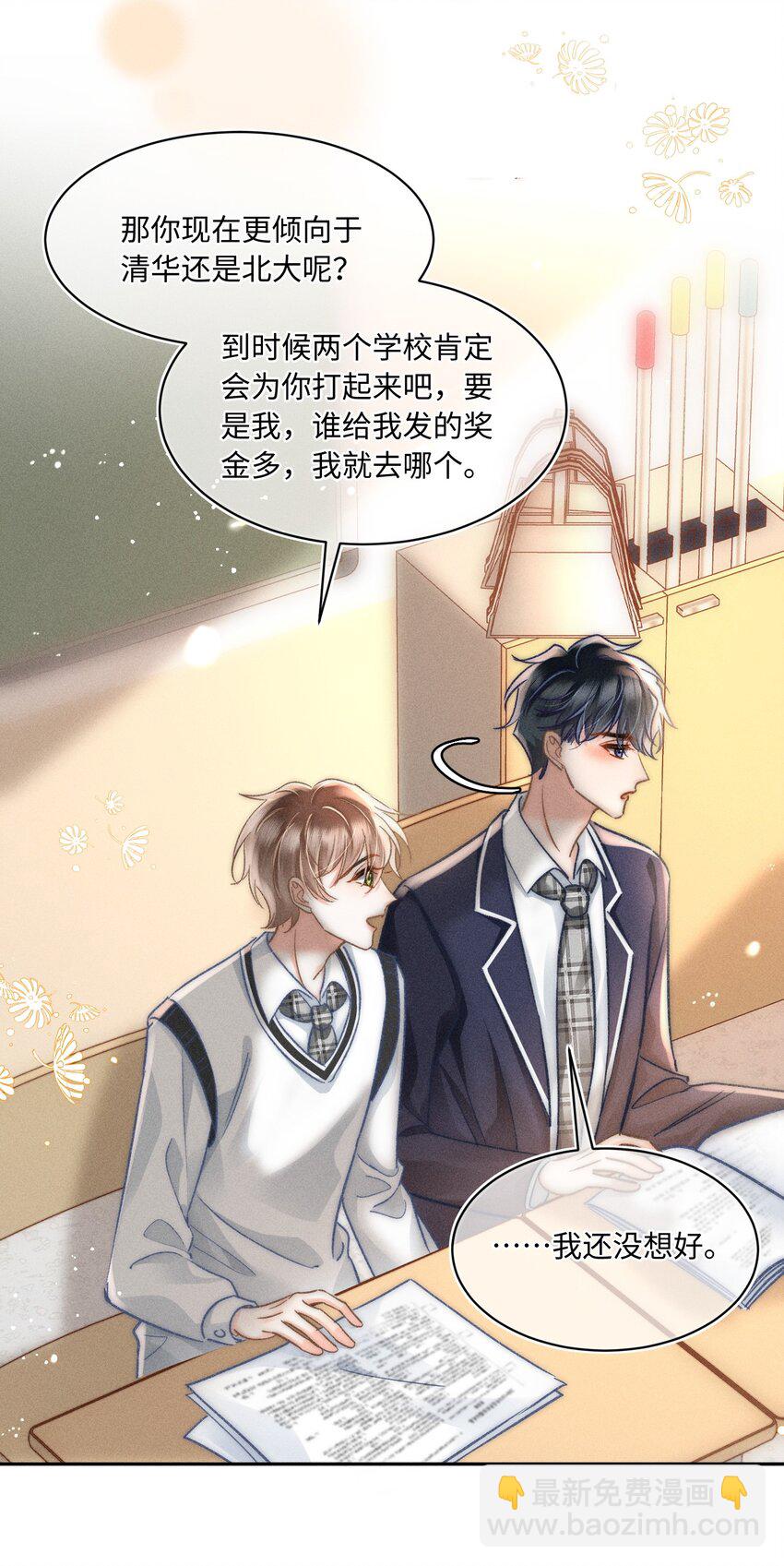 043 这个人，或许也喜欢我？-第46话