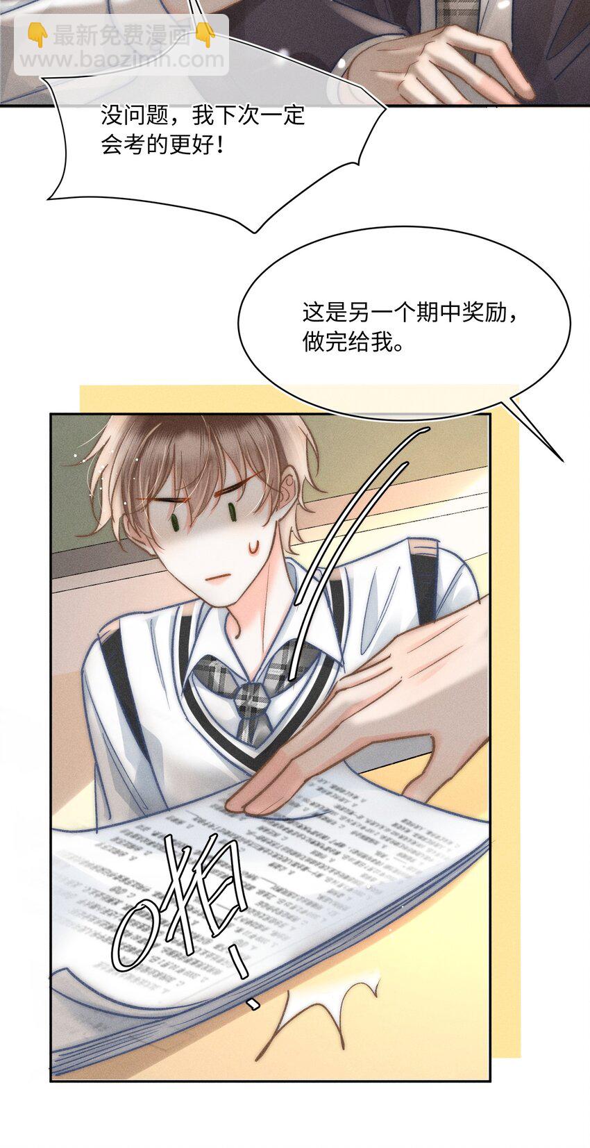 043 这个人，或许也喜欢我？-第46话