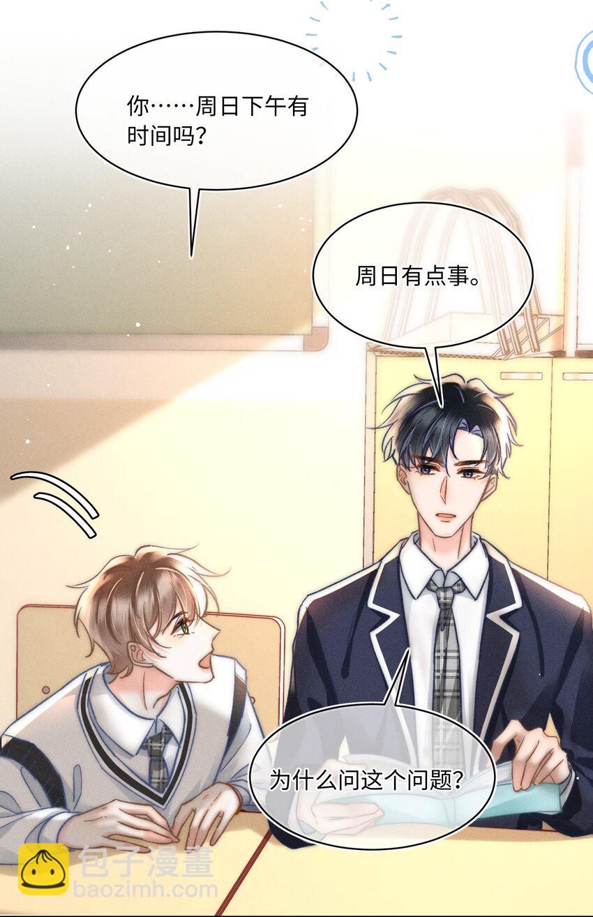 043 这个人，或许也喜欢我？-第46话