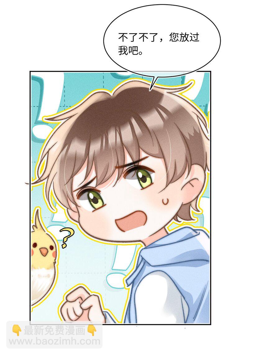 043 这个人，或许也喜欢我？-第46话