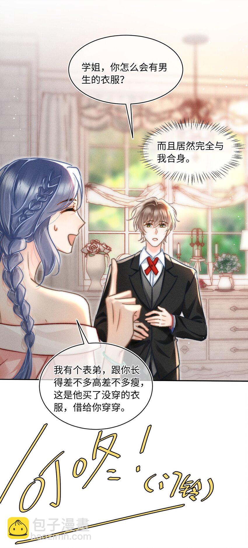 043 这个人，或许也喜欢我？-第46话