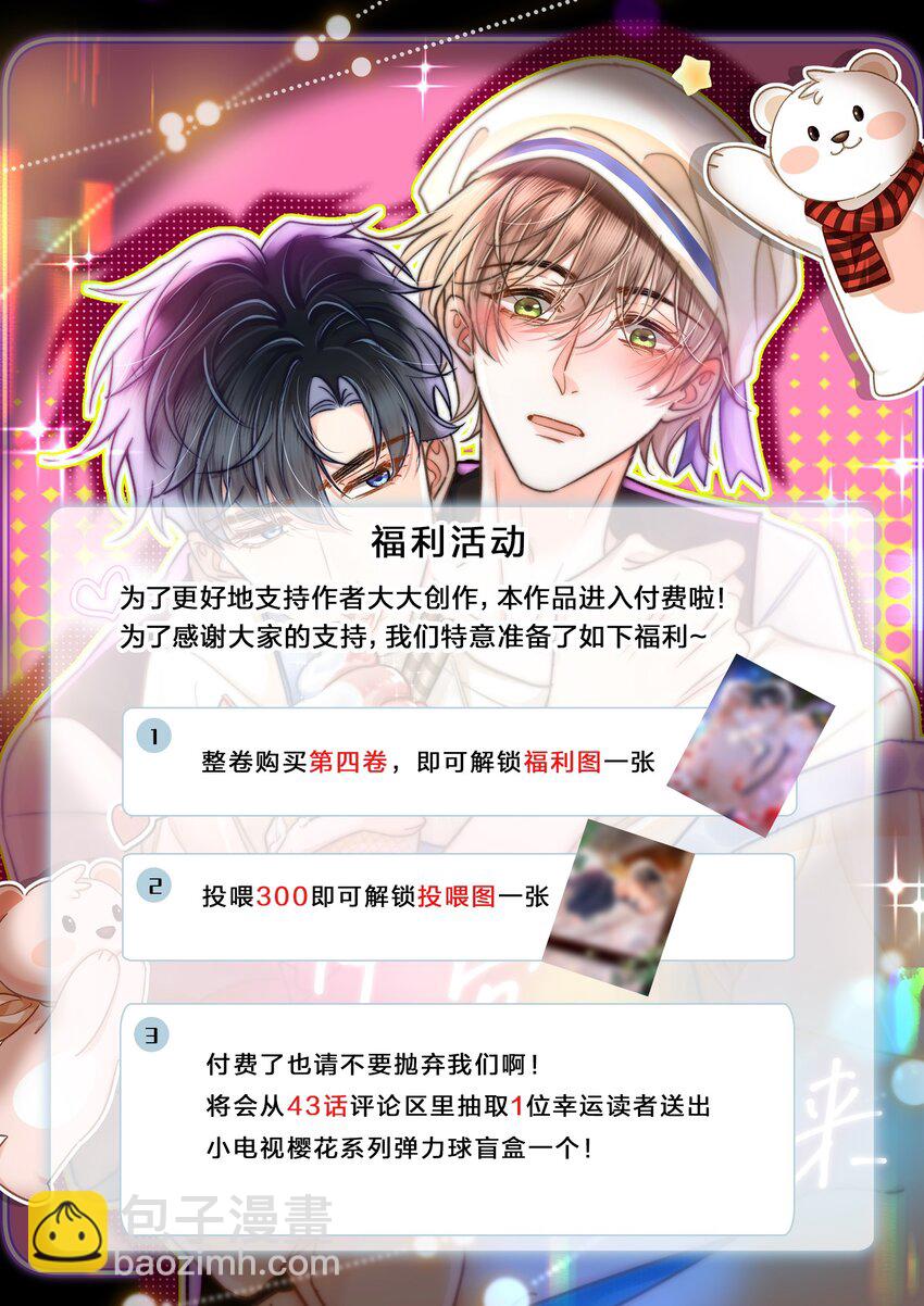 043 这个人，或许也喜欢我？-第46话