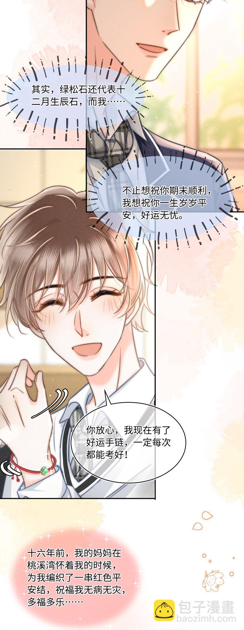 043 这个人，或许也喜欢我？-第46话