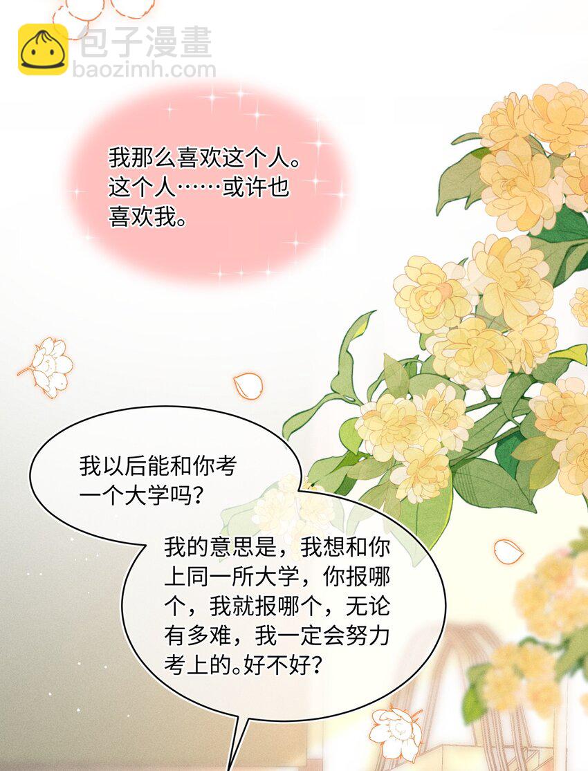 043 这个人，或许也喜欢我？-第46话