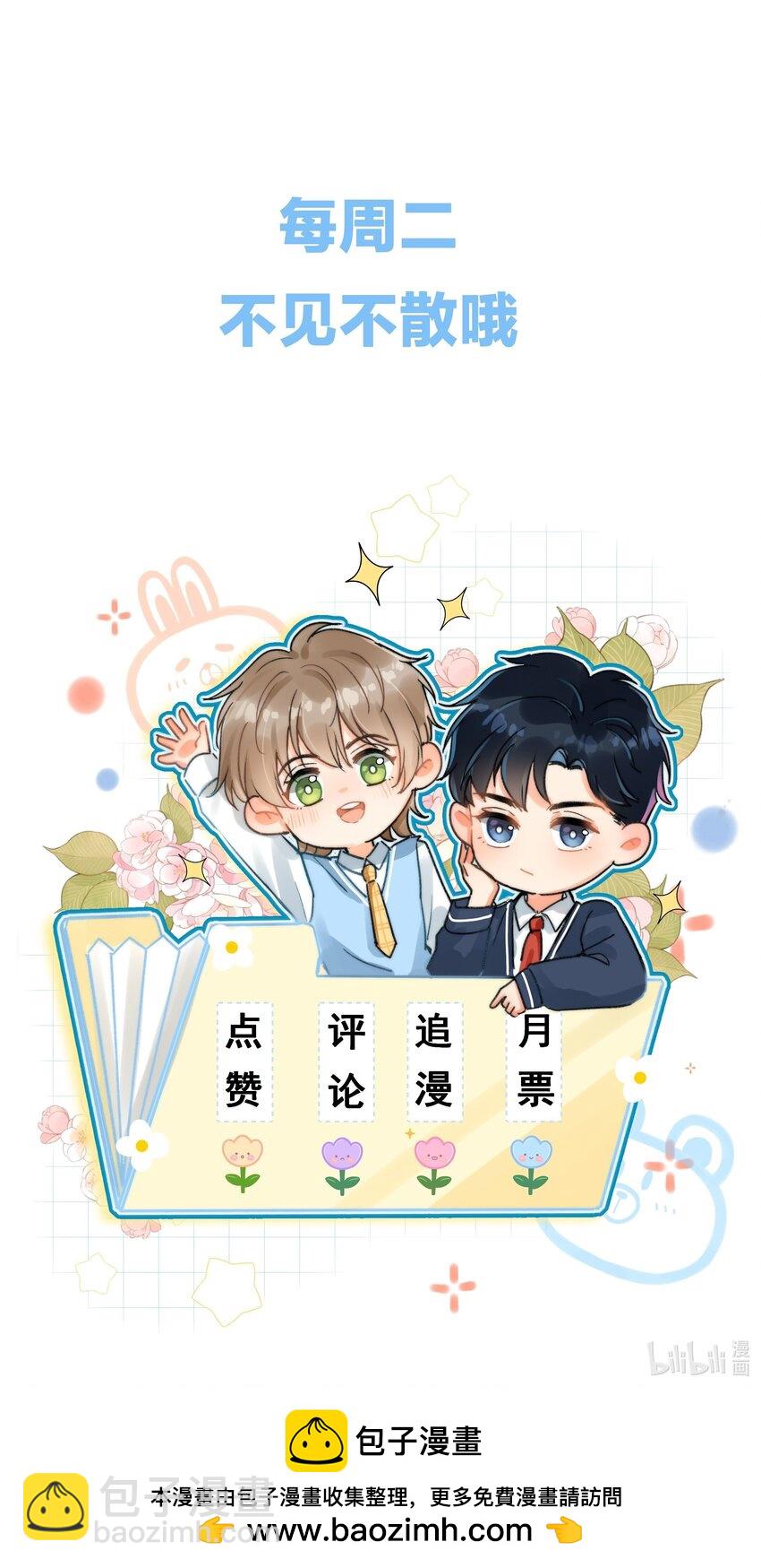 051 我们一人一只？-第54话