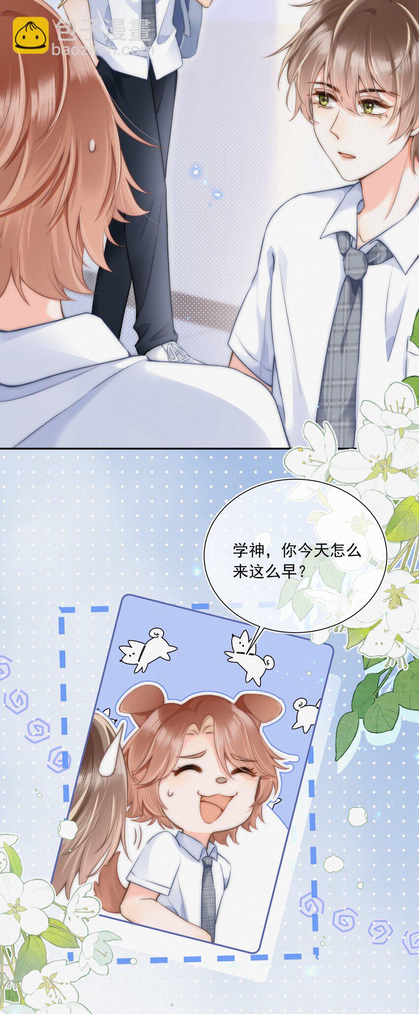 006 干脆叫&ldquo;林三不&rdquo;吧！-第6话