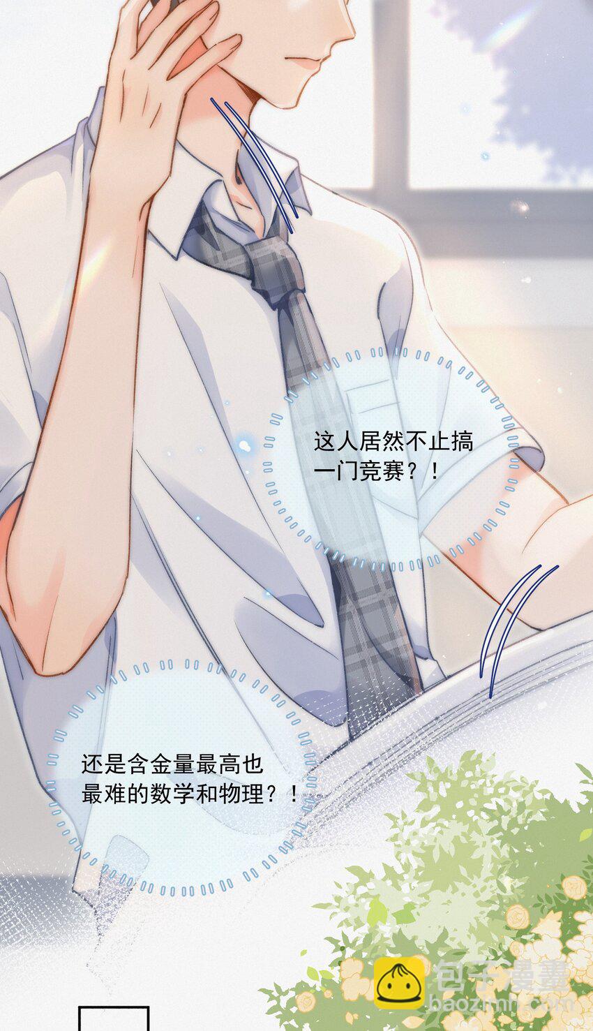 006 干脆叫&ldquo;林三不&rdquo;吧！-第6话