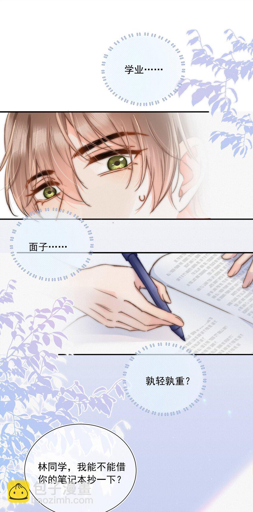 006 干脆叫&ldquo;林三不&rdquo;吧！-第6话