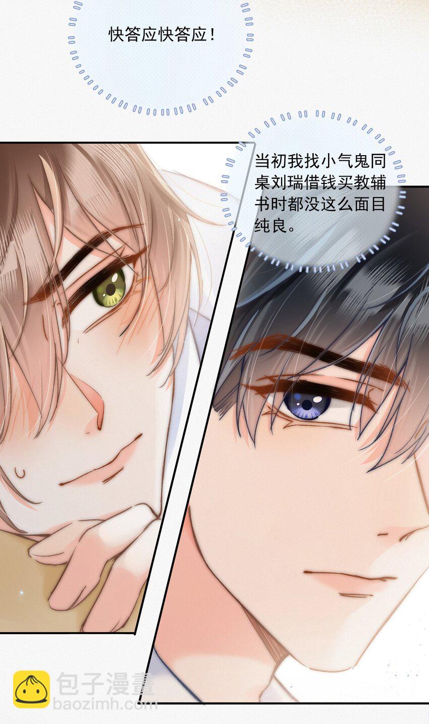 006 干脆叫&ldquo;林三不&rdquo;吧！-第6话