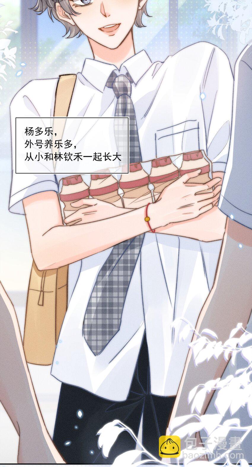 006 干脆叫&ldquo;林三不&rdquo;吧！-第6话