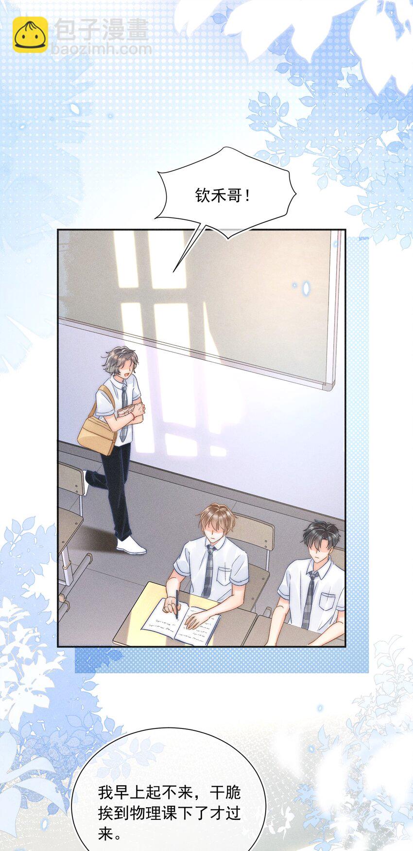 006 干脆叫&ldquo;林三不&rdquo;吧！-第6话