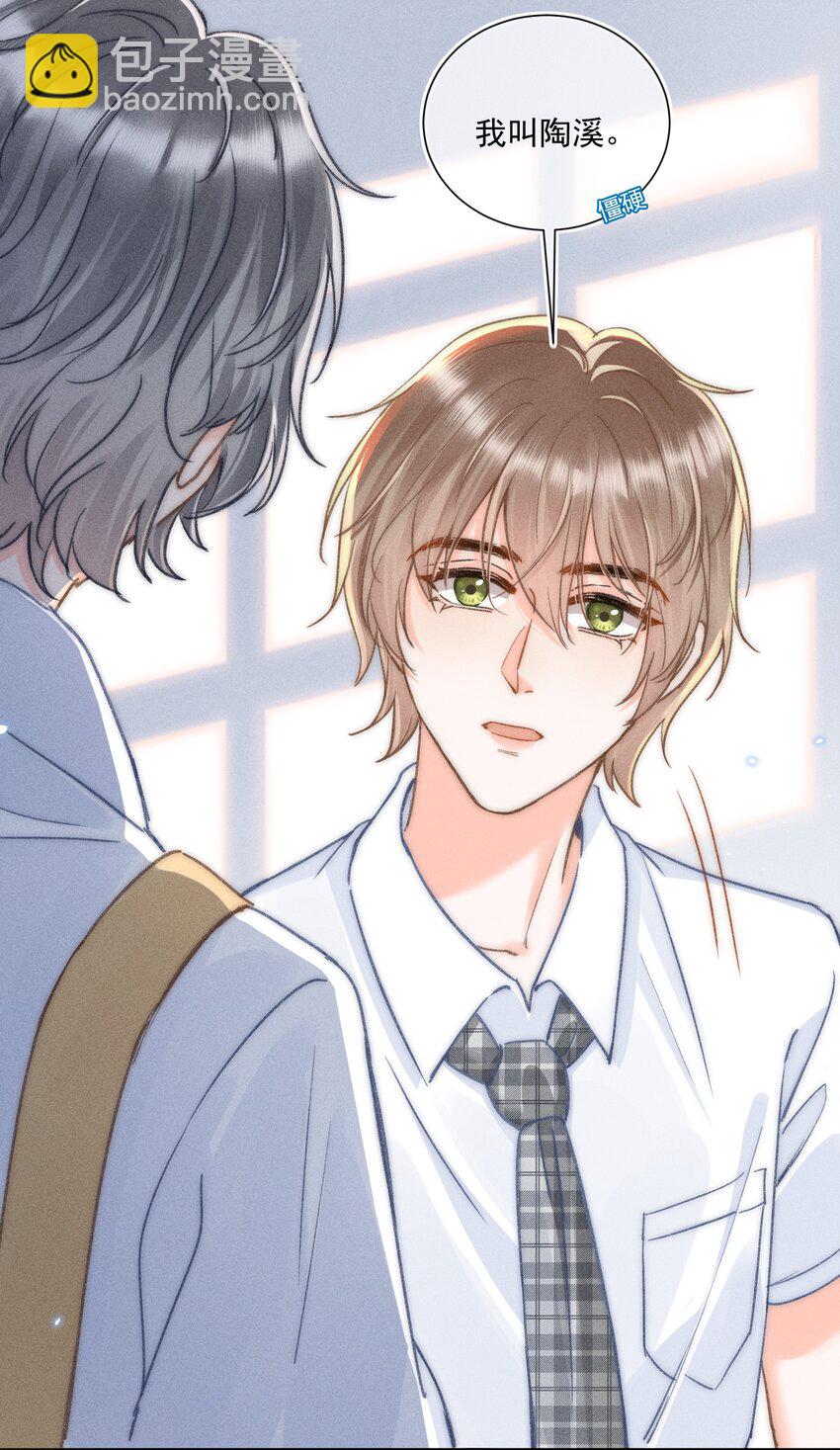 006 干脆叫&ldquo;林三不&rdquo;吧！-第6话