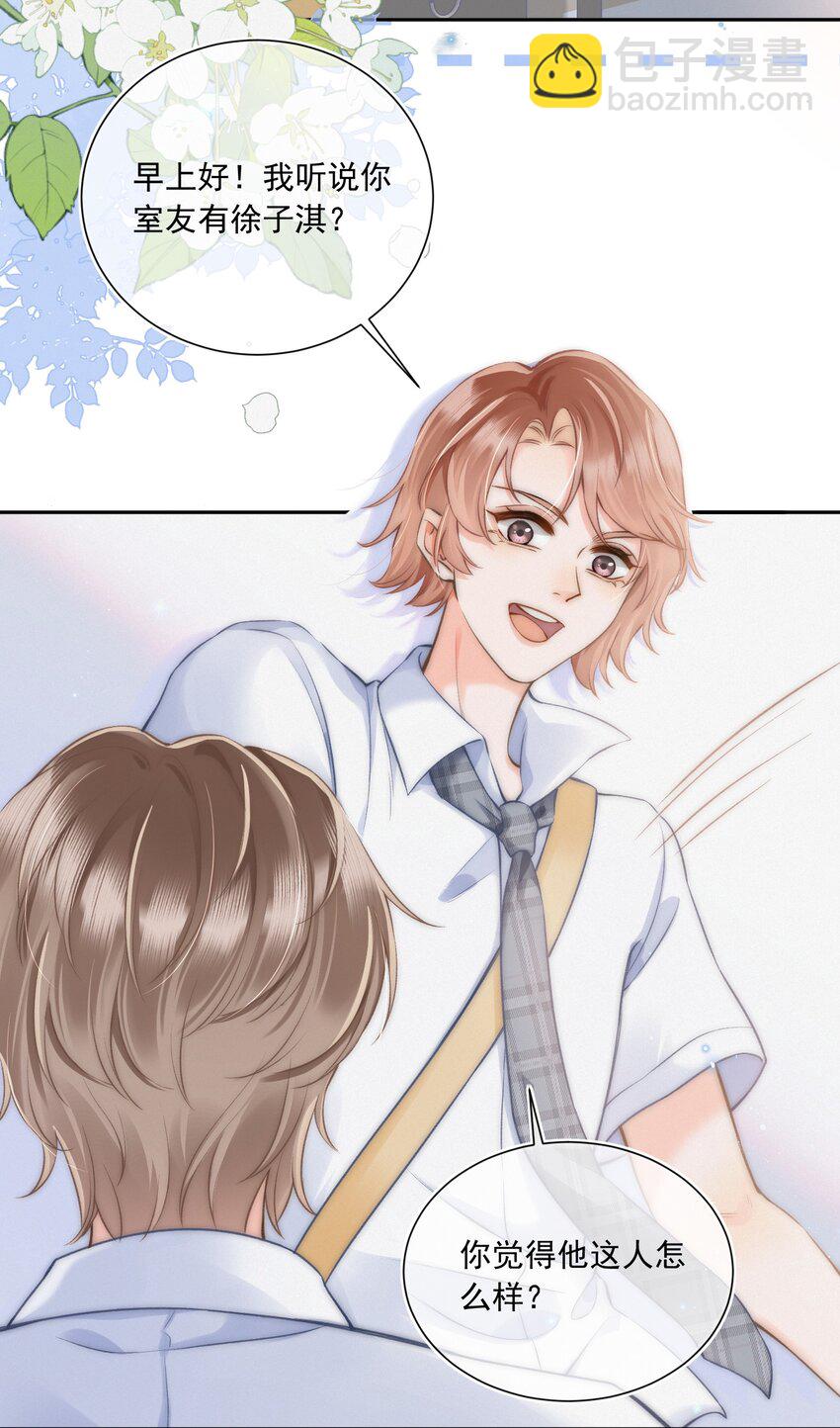 006 干脆叫&ldquo;林三不&rdquo;吧！-第6话