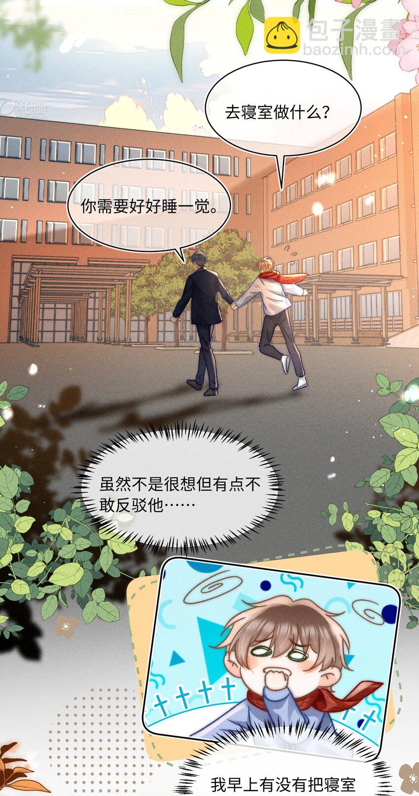 061 这个床太小了-第66话