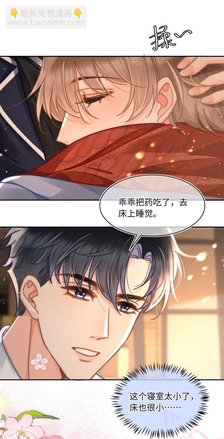 061 这个床太小了-第66话