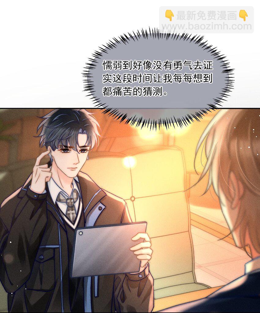 063 是他走到了我身边！(1/2)-第68话