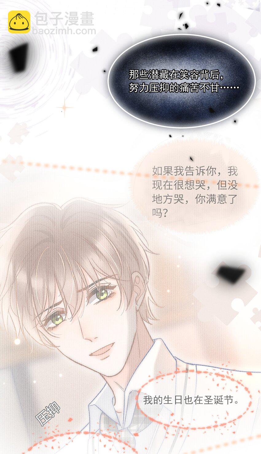 063 是他走到了我身边！(1/2)-第68话