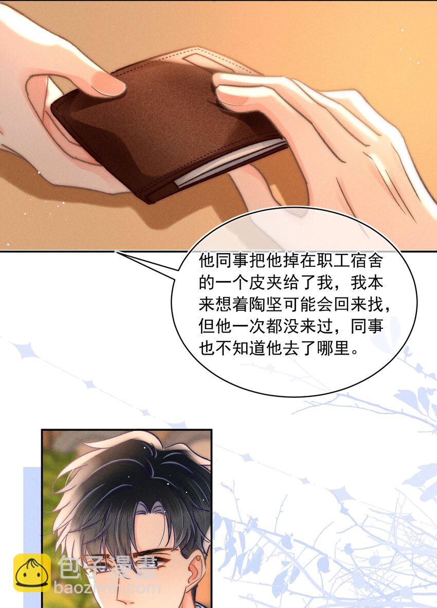 063 是他走到了我身边！(1/2)-第68话