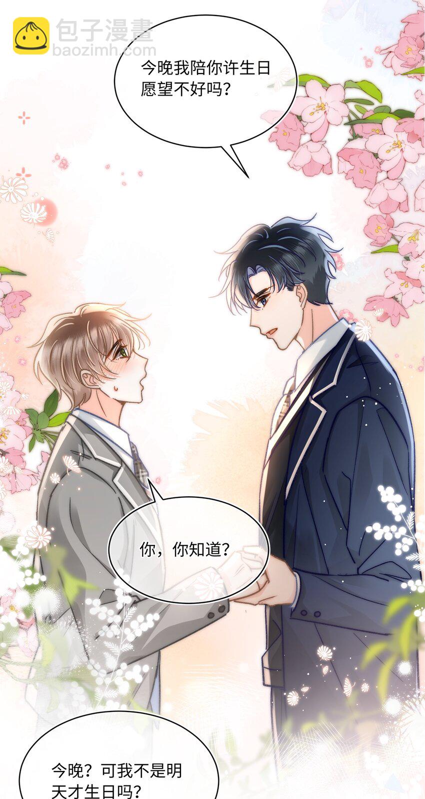 063 是他走到了我身边！(1/2)-第68话