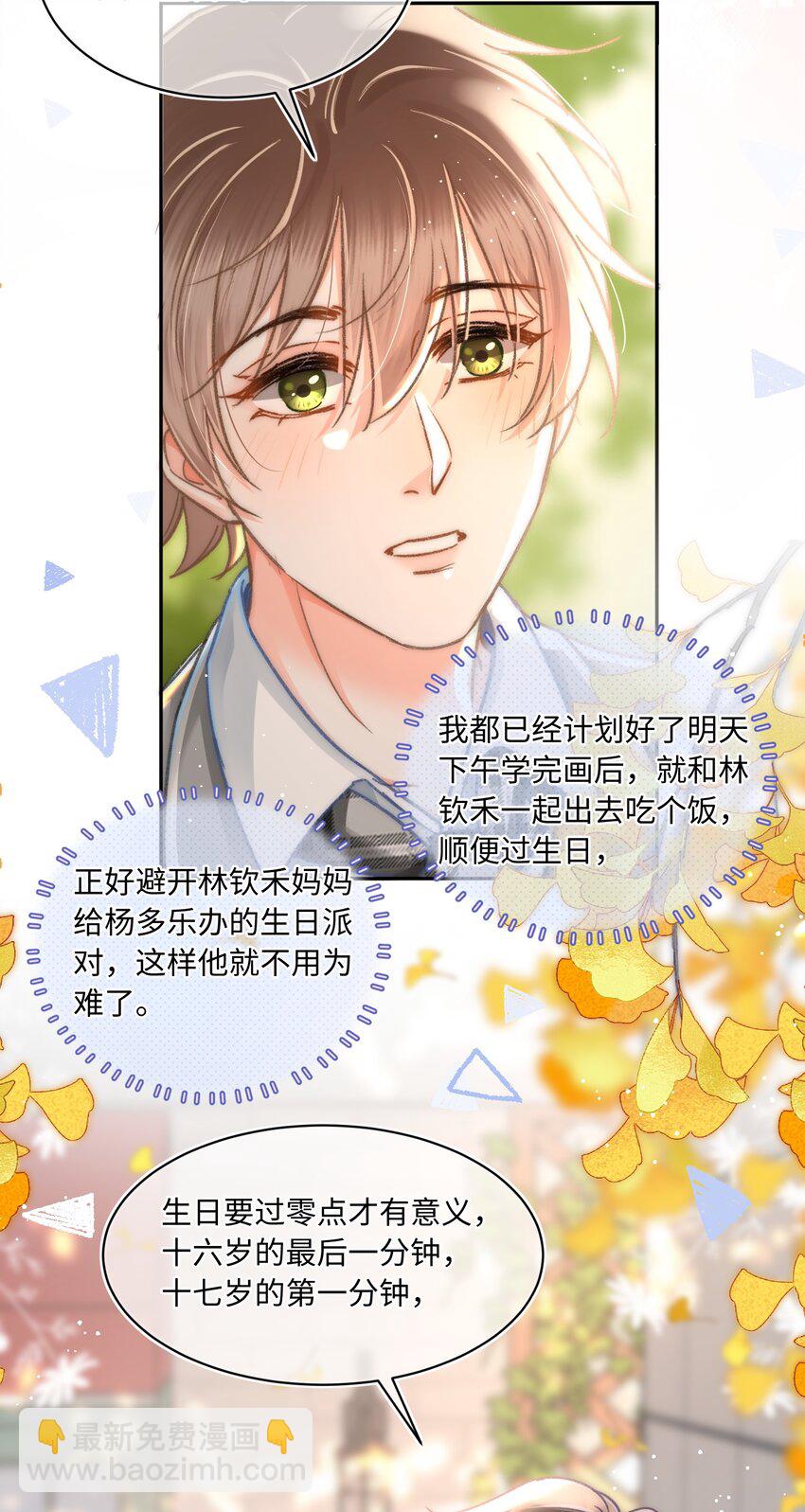 063 是他走到了我身边！(1/2)-第68话