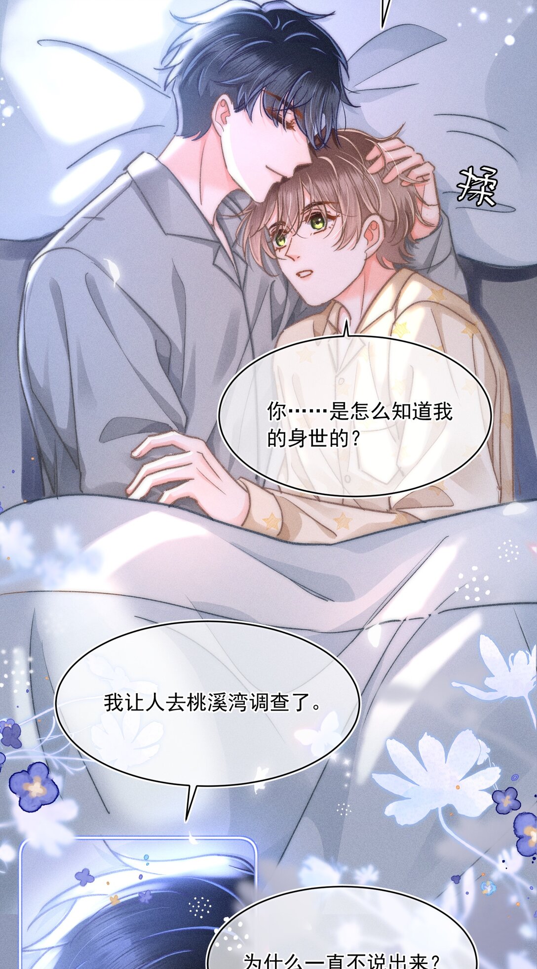 067 现在知道睡在哪里了吗？-第72话