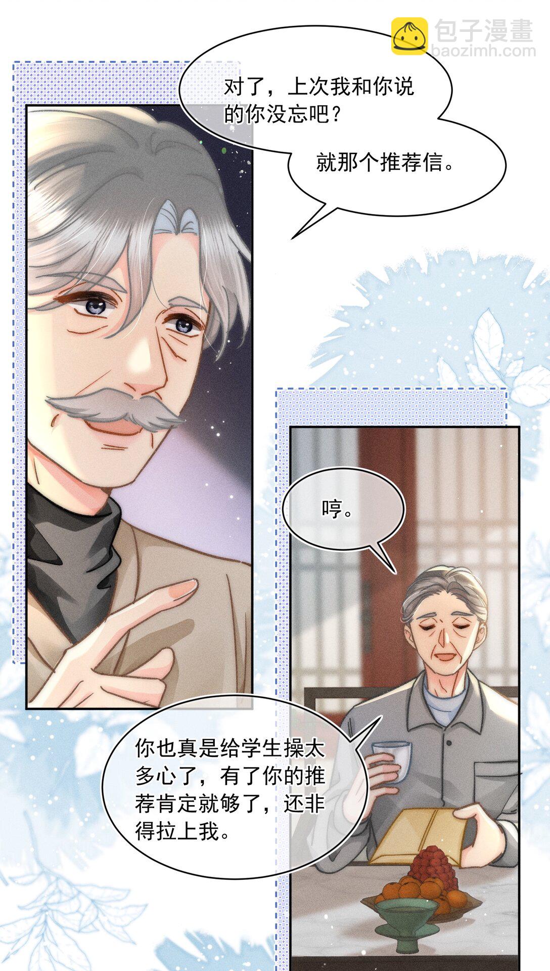 069 他们关系这么好？！-第74话