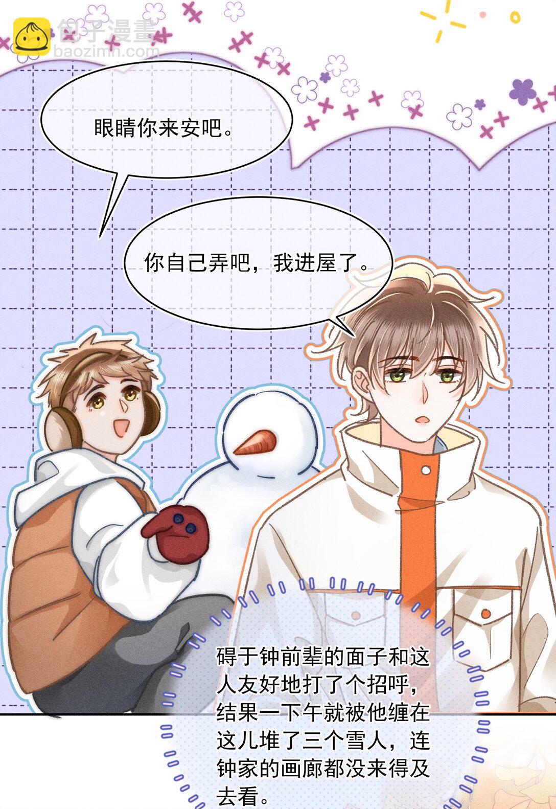 069 他们关系这么好？！-第74话