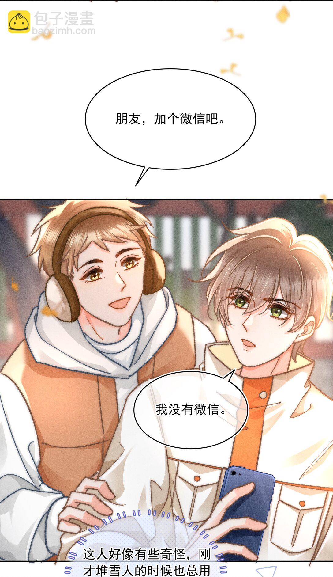 069 他们关系这么好？！-第74话