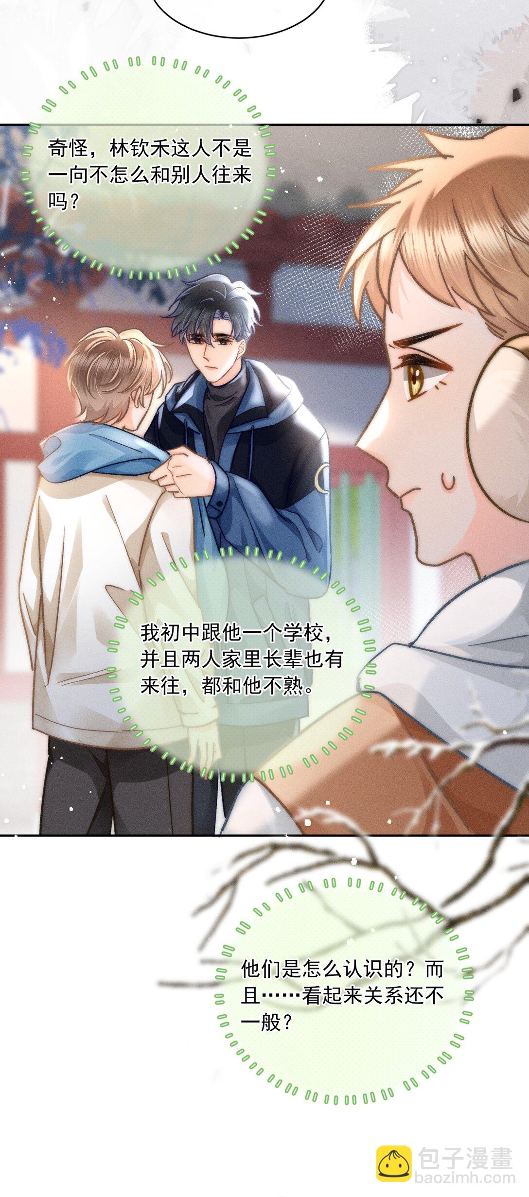 069 他们关系这么好？！-第74话