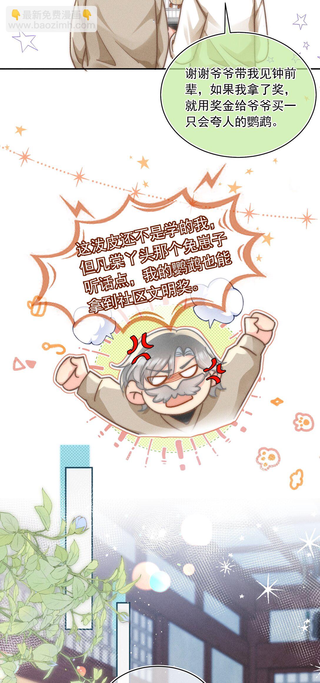 069 他们关系这么好？！-第74话