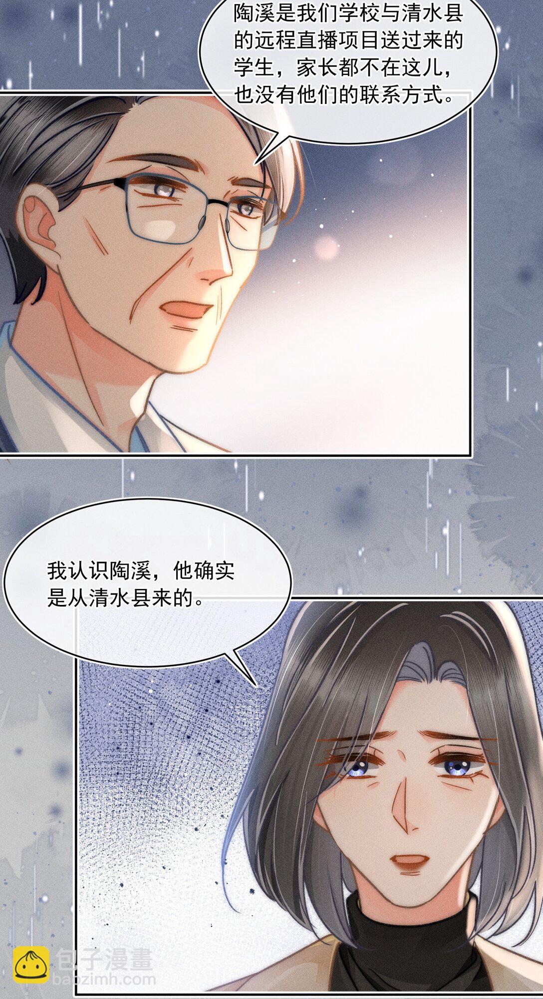 074 心存侥幸？！-第80话