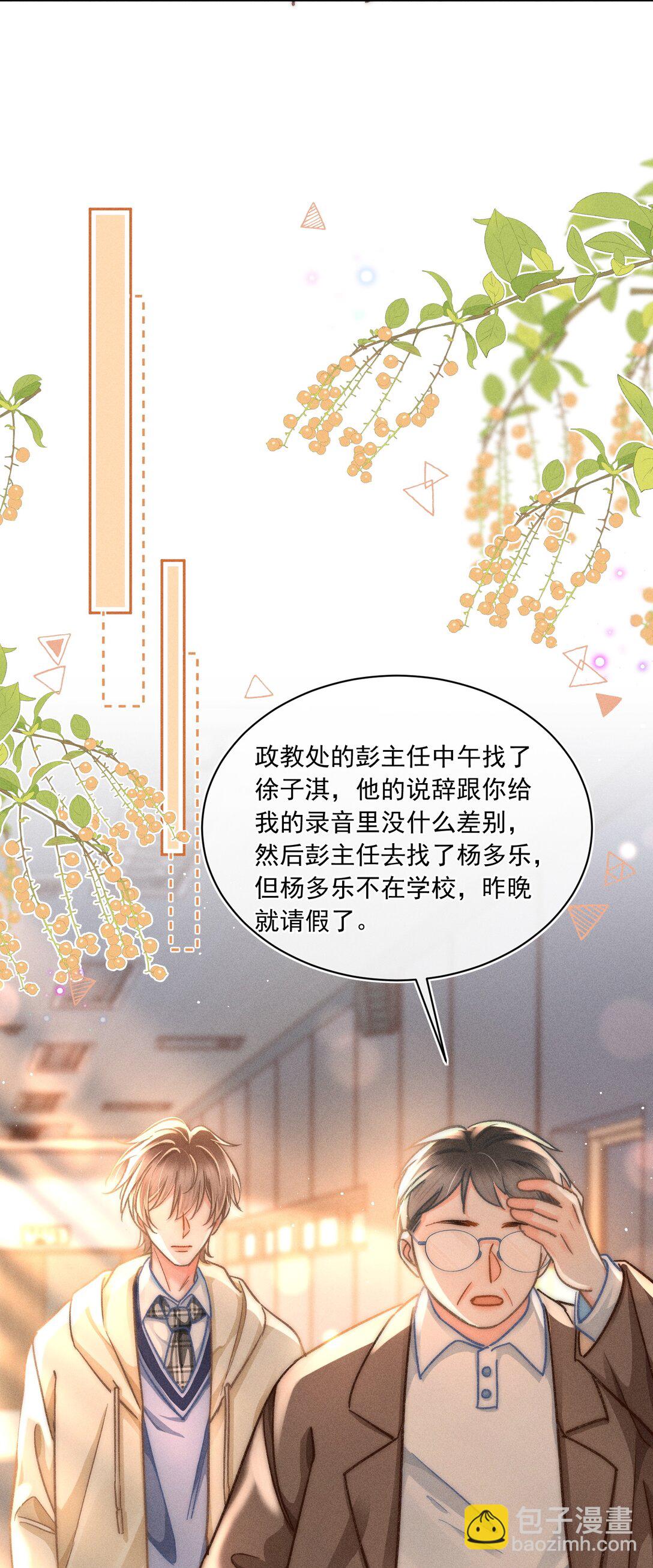 074 心存侥幸？！-第80话