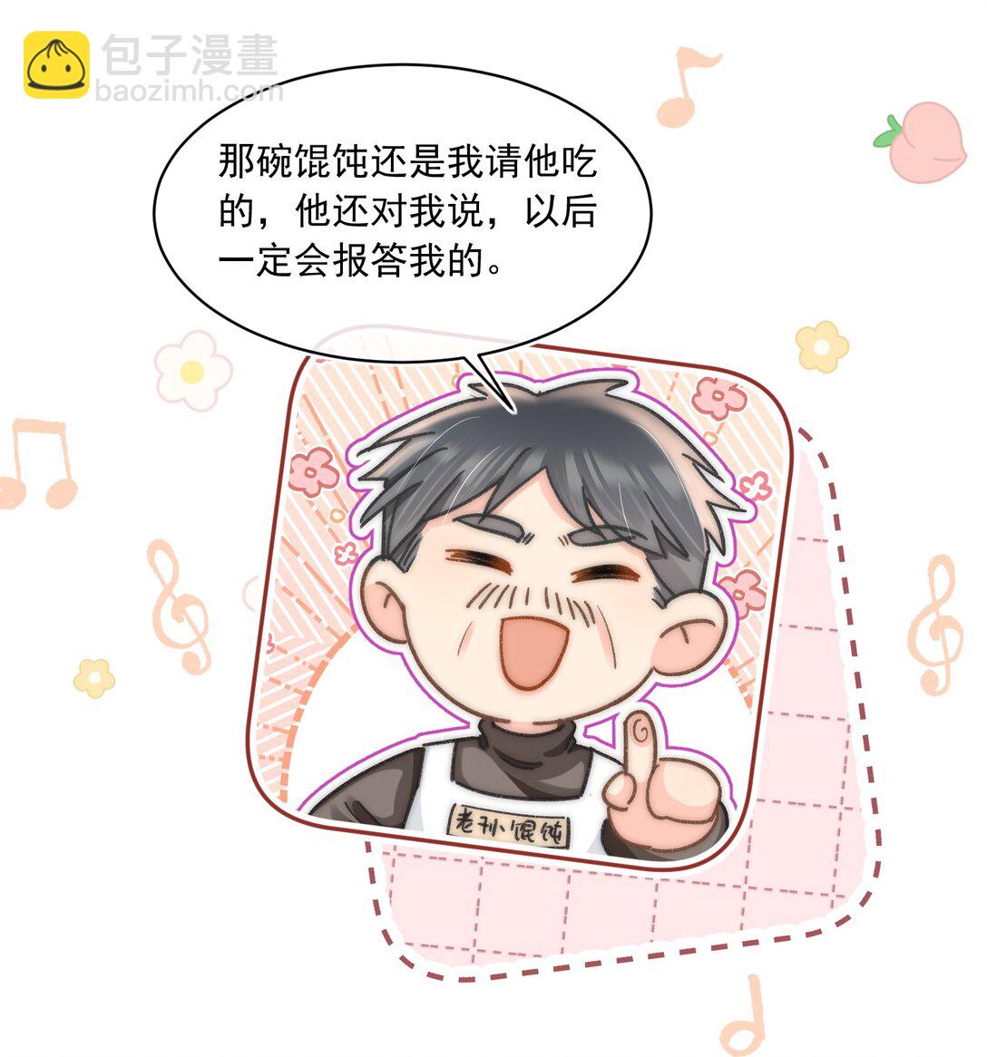 076 我现在好像不怕了！-第82话