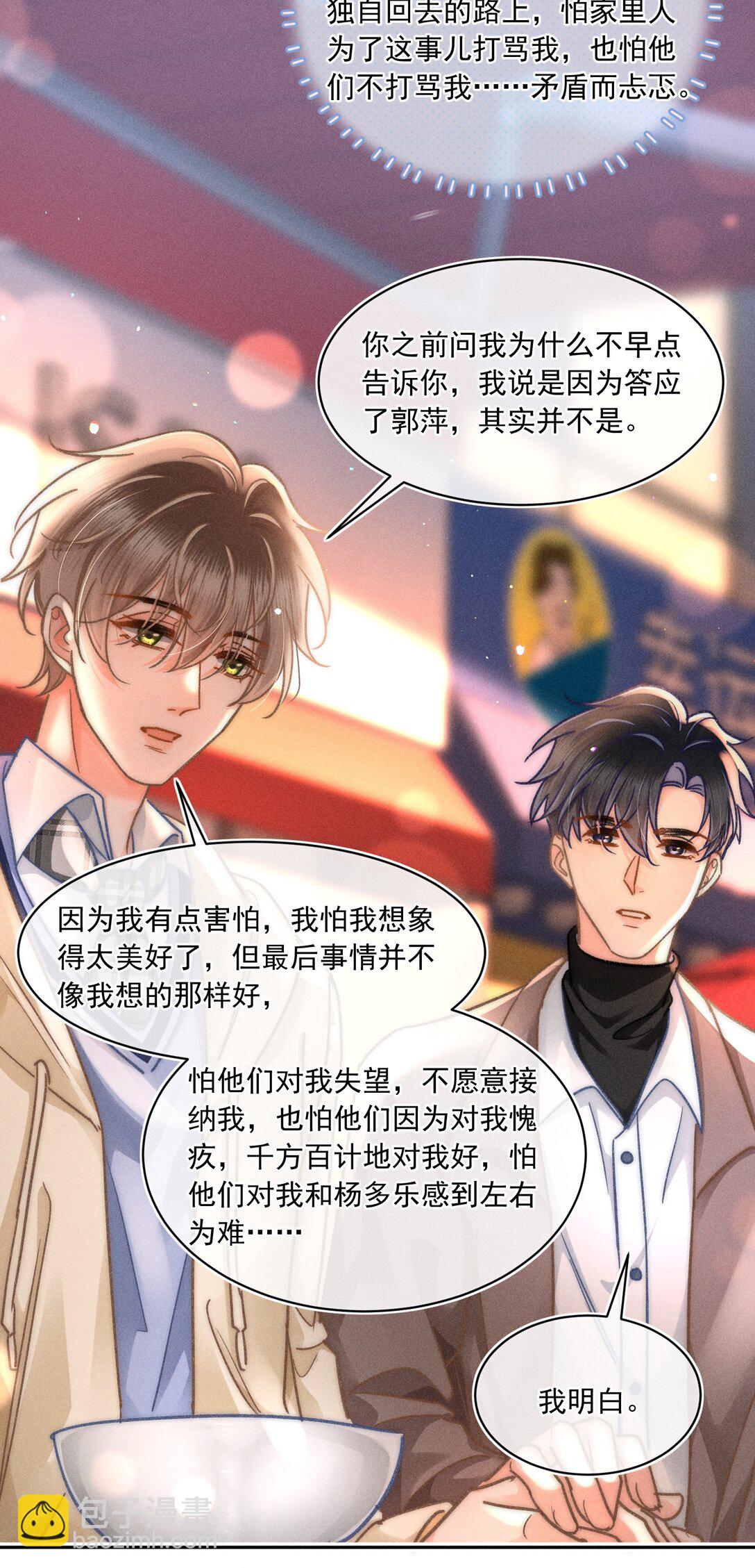 076 我现在好像不怕了！-第82话