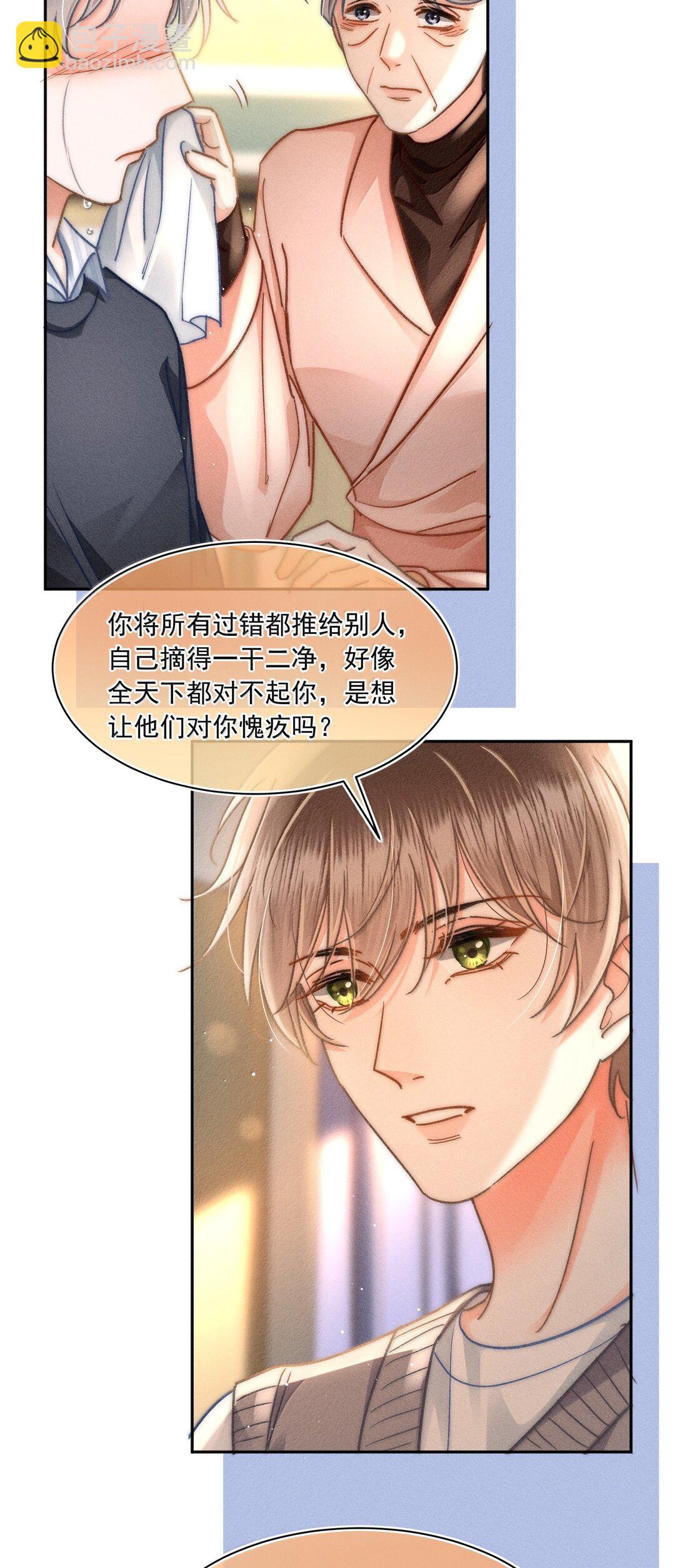 月亮奔我而來 - 080 不甘嗎？ - 5