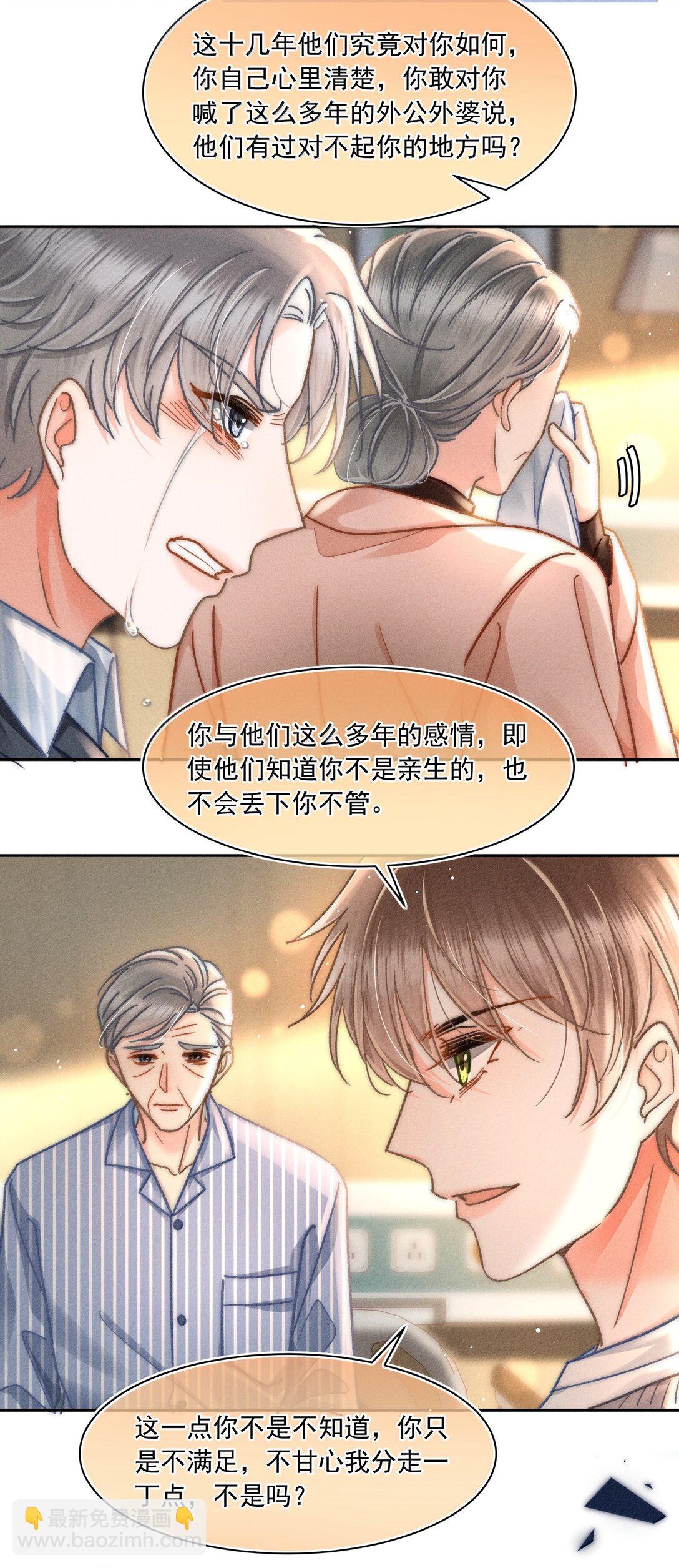 月亮奔我而來 - 080 不甘嗎？ - 6