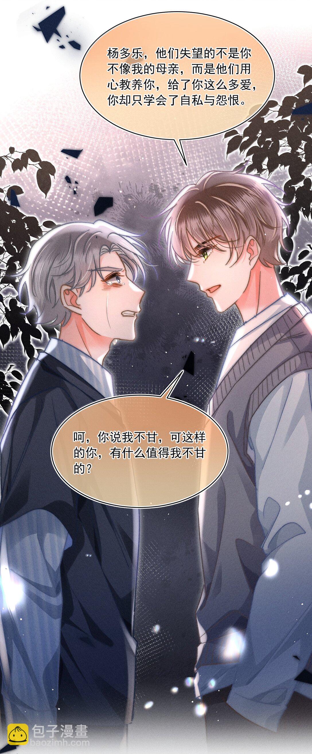 月亮奔我而來 - 080 不甘嗎？ - 7