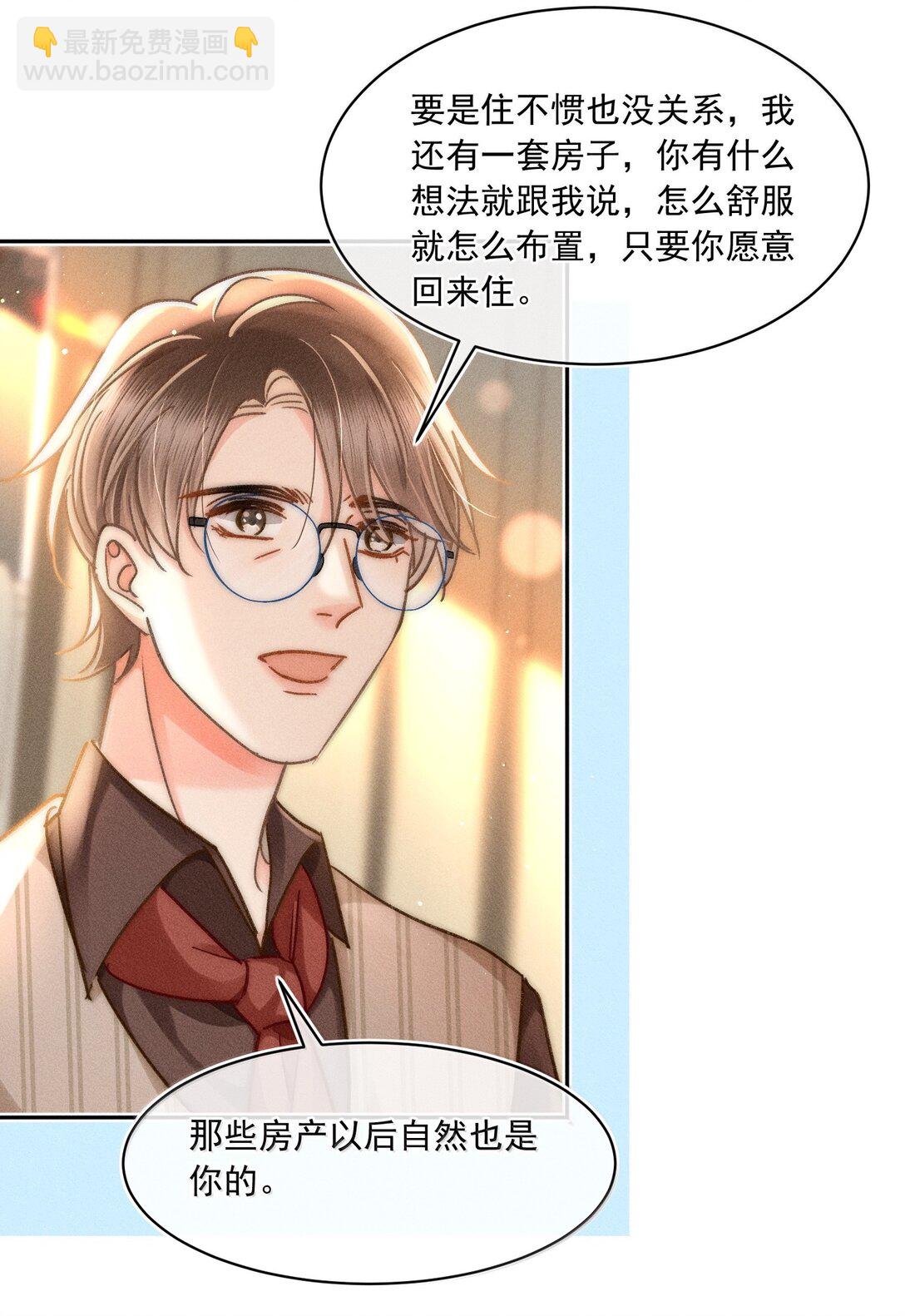 月亮奔我而來 - 080 不甘嗎？ - 4