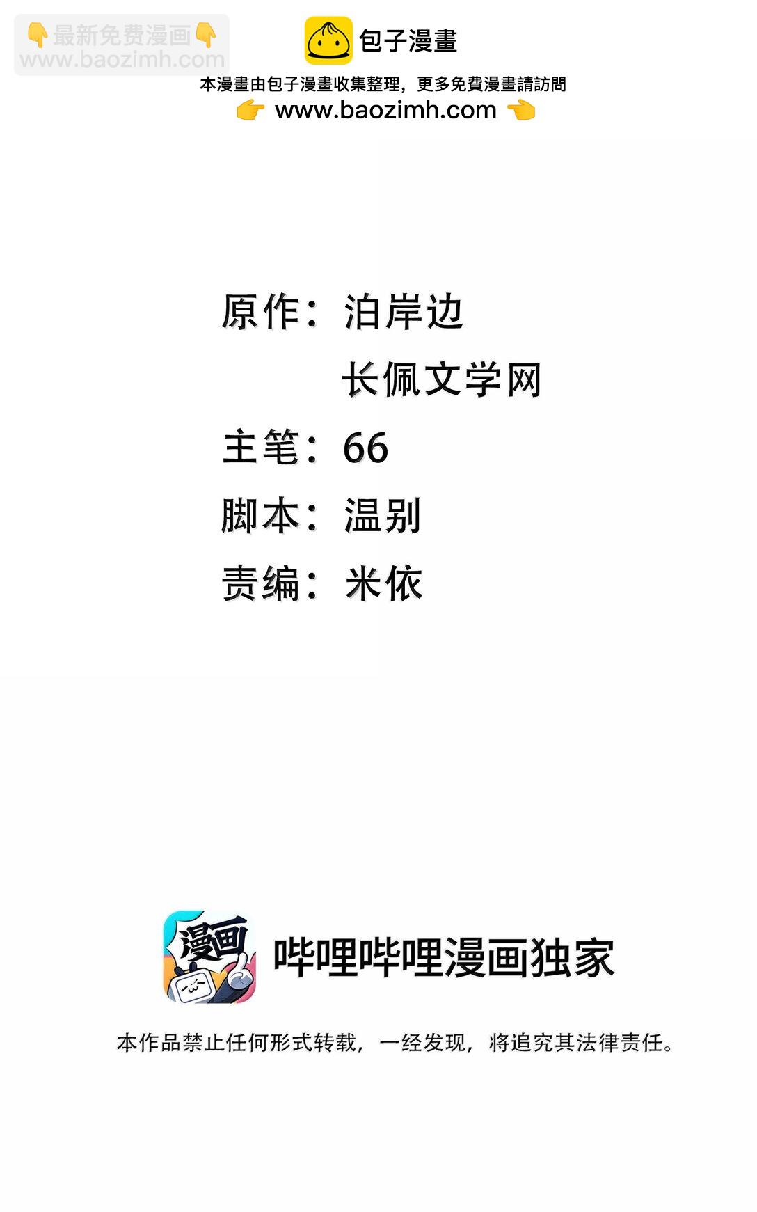 月亮奔我而來 - 080 不甘嗎？ - 2