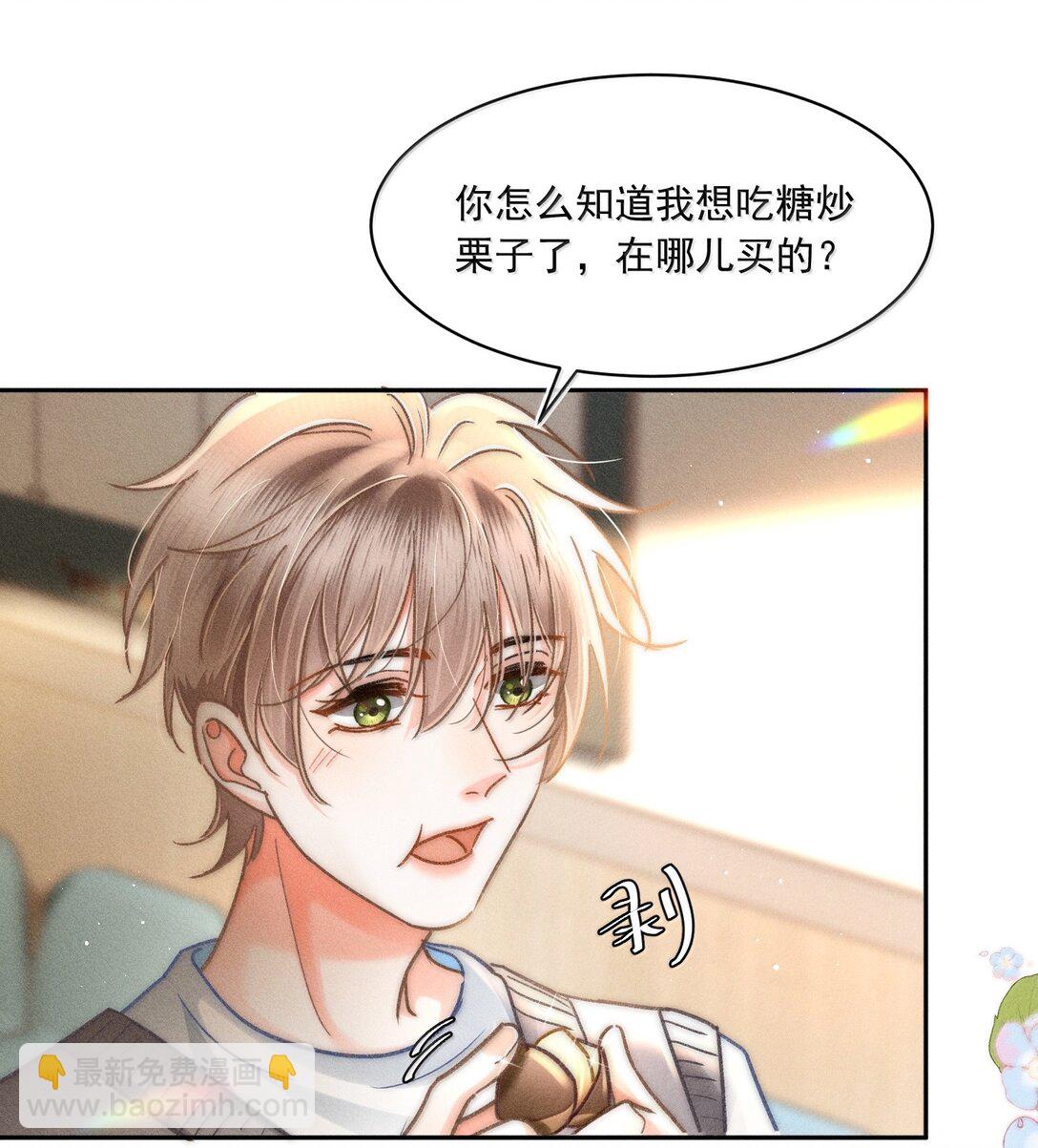 月亮奔我而來 - 080 不甘嗎？ - 7