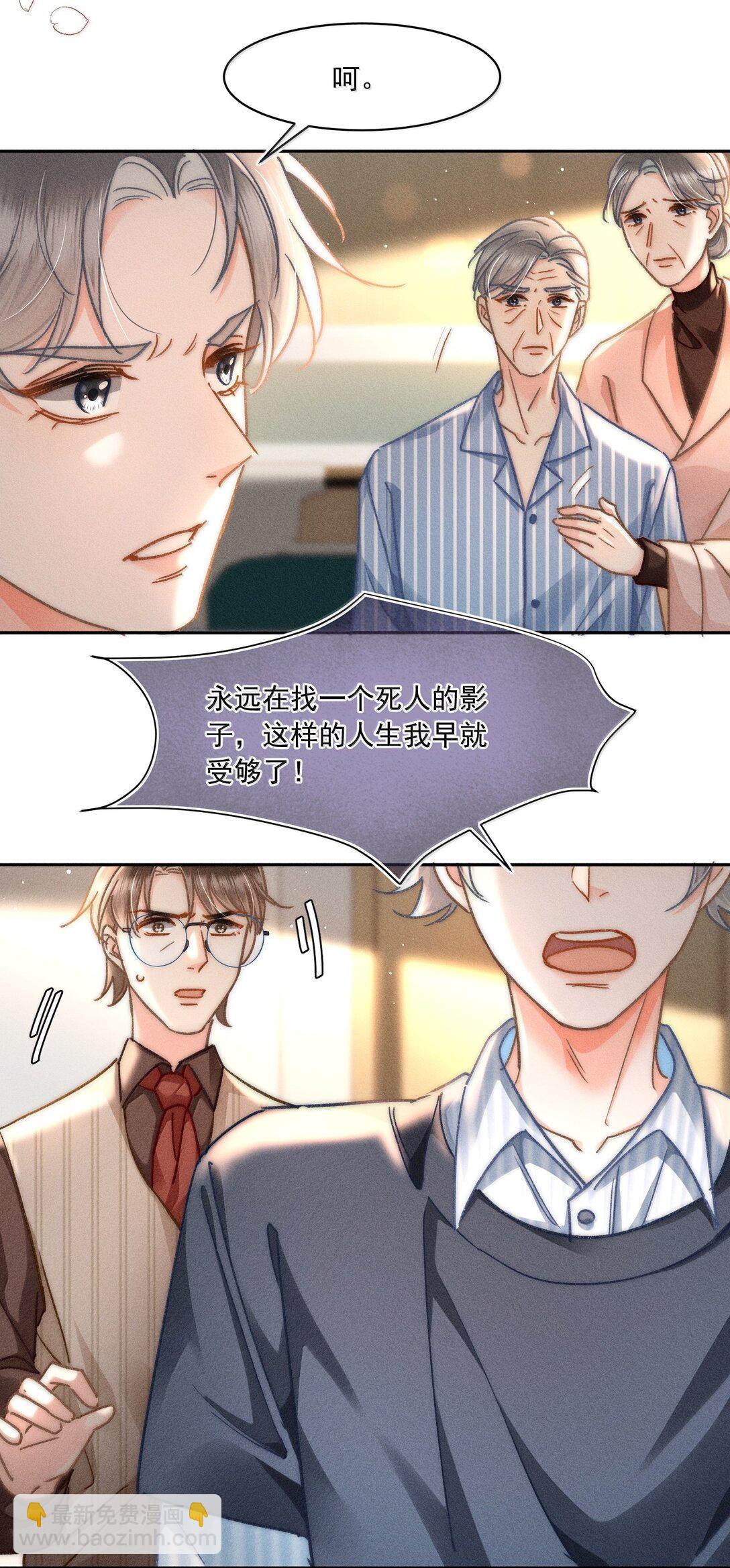 月亮奔我而來 - 080 不甘嗎？ - 6